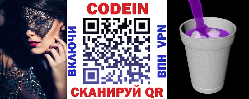 Кодеин Purple Drank  Купить  Волосово 